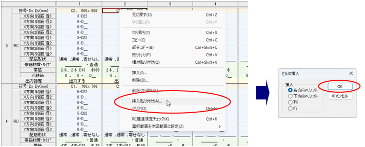 断面データ入力表+ダイアログ
